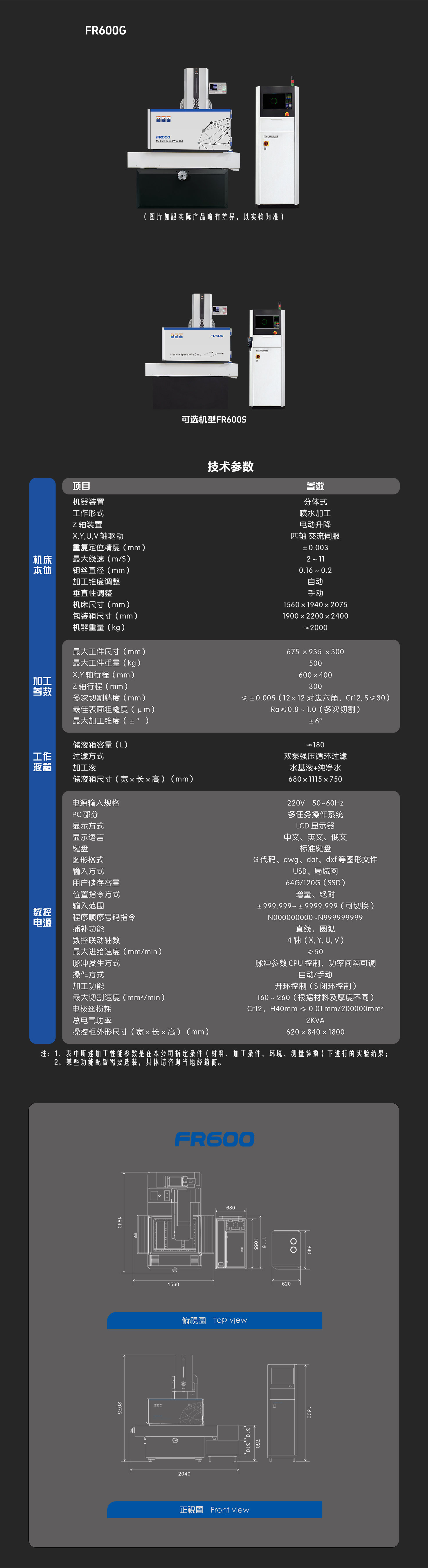 FR 600G-中文-網(wǎng)頁(yè).jpg
